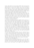 인공지능 등 인간을 대체하는 기술의 등장에 따른 영향 및 경제문제에 대해 논하시오-2