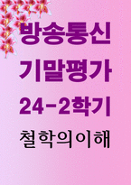 기말 공통교양 철학의이해 교재와 강의 8장을 공부하고 고대 그리스 아테네의 정치에 대해 핵심을 요약-1
