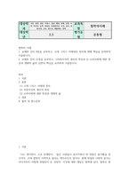 기말 공통교양 철학의이해 교재와 강의 8장을 공부하고 고대 그리스 아테네의 정치에 대해 핵심을 요약-2