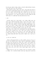 기말 공통교양 철학의이해 교재와 강의 8장을 공부하고 고대 그리스 아테네의 정치에 대해 핵심을 요약-3