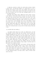 기말 공통교양 철학의이해 교재와 강의 8장을 공부하고 고대 그리스 아테네의 정치에 대해 핵심을 요약-5