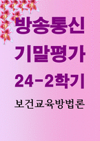 기말 보견환경4 보건교육방법론 데일의 경험의 원추이론에 대해 설명-1