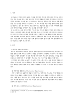 기말 보견환경4 보건교육방법론 데일의 경험의 원추이론에 대해 설명-3
