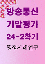 기말 행정3 행정사례연구 사례연구의 종류로 탐색적 기술적 설명적 연구가 있습니다 이 중 하나의 종류를 선택한 후 선택한 방법에 따라 사례-1
