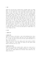 기말 행정3 행정사례연구 사례연구의 종류로 탐색적 기술적 설명적 연구가 있습니다 이 중 하나의 종류를 선택한 후 선택한 방법에 따라 사례-3