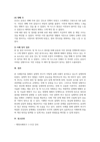 기말 행정3 행정사례연구 사례연구의 종류로 탐색적 기술적 설명적 연구가 있습니다 이 중 하나의 종류를 선택한 후 선택한 방법에 따라 사례-6