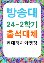 출대 행정1 현대정치와행정 신행정수도특별조치법 위헌 확인 결정과 그 이후 전개된 세종시 건설을 둘러싼 여론 및 정치권의 반응에 대한 논평문-1
