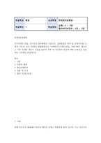 출대 행정1 현대정치와행정 신행정수도특별조치법 위헌 확인 결정과 그 이후 전개된 세종시 건설을 둘러싼 여론 및 정치권의 반응에 대한 논평문-2