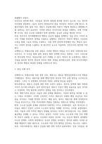 출대 행정1 현대정치와행정 신행정수도특별조치법 위헌 확인 결정과 그 이후 전개된 세종시 건설을 둘러싼 여론 및 정치권의 반응에 대한 논평문-4