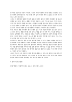 출대 행정1 현대정치와행정 신행정수도특별조치법 위헌 확인 결정과 그 이후 전개된 세종시 건설을 둘러싼 여론 및 정치권의 반응에 대한 논평문-6