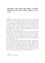 게임이론에서 전개형 게임에 대해 설명하고, 의사결정의 신뢰성을 제고시키는 방안의 구체적인 사례를 2가지 이상 드시오-1