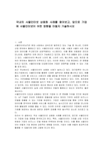 국내의 사물인터넷 상용화 사례를 찾아보고, 앞으로 기업에 사물인터넷이 어떤 영향을 미칠지 기술하시오-1