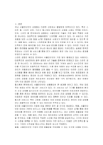 국내의 사물인터넷 상용화 사례를 찾아보고, 앞으로 기업에 사물인터넷이 어떤 영향을 미칠지 기술하시오-2