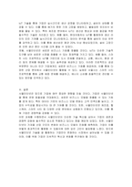 국내의 사물인터넷 상용화 사례를 찾아보고, 앞으로 기업에 사물인터넷이 어떤 영향을 미칠지 기술하시오-3