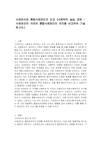 사례관리와 통합사례관리의 비교 (사회복지 실습 과제 - 사례관리의 의미와 통합사례관리의 의미를 비교하여 기술하시오)-1