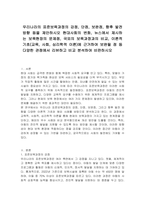 우리나라의 표준보육과정의 강점, 단점, 보완점, 향후 발전 방향 등을 제안하시오 현대사회의 변화, 뉴스에서 제시하는 보육현장의 문제점, 국외의 보육과정과의 비교, 이론적 기초(교육, 사회, 심리학적 이론)에 근거하여 보완될 점 등 다양한 관점에서 리뷰하고 비교 분석하여 비판하시오-1
