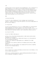 사회복지조직에서의 리더십과 수퍼비전의 공통점 및 차이점에 대해서 각자 생각해봅시다-2