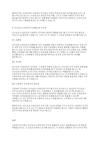 사회복지조직에서의 리더십과 수퍼비전의 공통점 및 차이점에 대해서 각자 생각해봅시다-4