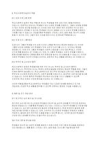 한국 중,고등학생들이 가장 호소하는 문제상황을 파악하고, 학교사회복지실천을 통해서 이를 예방하거나 조기에 개입하는 방안을 제시하시오-3