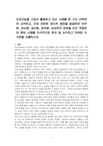 인공지능을 기업이 활용하고 있는 사례를 한 가지 선택하여 요약하고, 이와 관련된 윤리적 쟁점을 발굴하여 의무론, 권리론, 공리론, 정의론, 상대주의 관점을 모두 적용하여 해당 사례를 다각적으로 분석 및 논의하고 마케팅 시사점을 도출하시오-1