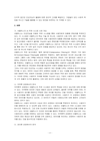 인공지능을 기업이 활용하고 있는 사례를 한 가지 선택하여 요약하고, 이와 관련된 윤리적 쟁점을 발굴하여 의무론, 권리론, 공리론, 정의론, 상대주의 관점을 모두 적용하여 해당 사례를 다각적으로 분석 및 논의하고 마케팅 시사점을 도출하시오-2