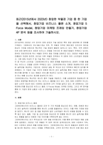 최근(2015년에서 2023년) 창업한 부울경 기업 중 한 기업을 선택해서, 창업기업 비즈니스 플랜 소개, 창업기업 5 Force Model, 창업기업 마케팅 프레임 만들기, 창업기업 4P 분석 등을 조사하여 기술하시오-1