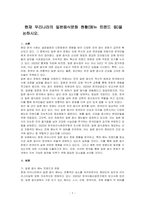 현재 우리나라의 일본음식문화 현황(메뉴 트렌드 등)을 논하시오-1