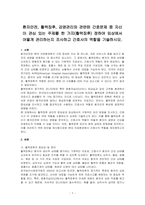 환자안전, 활력징후, 감염관리와 관련된 간호문제 중 자신이 관심 있는 주제를 한 가지(활력징후) 정하여 임상에서 어떻게 관리하는지 조사하고 간호사의 역할을 기술하시오-1