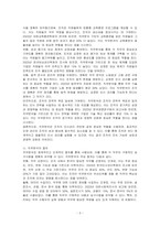 직무분석의 의의를 설명하고 직무분석의 절차 및 직무분석의 활용을 서술하시오-2