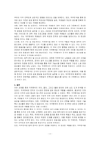 직무분석의 의의를 설명하고 직무분석의 절차 및 직무분석의 활용을 서술하시오-4