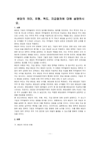 배당의 의미, 유형, 척도, 지급절차에 대해 설명하시오-1