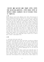 에드워드 홀과 밀드레드 홀이 개발한 고맥락, 저맥락 문화 접근방식을 설명하여라 고맥락 문화와 저맥락 문화권에서 관찰된 사업환경의 가장 큰 차이점은 무엇인지 기술하시오-1