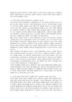 에드워드 홀과 밀드레드 홀이 개발한 고맥락, 저맥락 문화 접근방식을 설명하여라 고맥락 문화와 저맥락 문화권에서 관찰된 사업환경의 가장 큰 차이점은 무엇인지 기술하시오-2