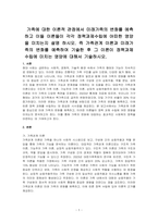 가족에 대한 이론적 관점에서 미래가족의 변화를 예측하고 이들 이론들이 각각 정책과제수립에 어떠한 영양을 미치는지 설명 하시오 즉 가족관계 이론과 미래가족의 변화를 예측하여 기술한 후 그 이론이 정책과제 수립에 미치는 영양에 대해서 기술하시오-1