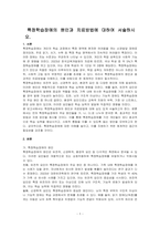 특정학습장애의 원인과 치료방법에 대하여 서술하시오-1