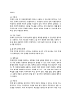 (2024학년도 2학기, 기말과제물, 정책분석론, 공통) 1. 정책대안의 평가기준에 대하여 3가지 이상 개념을 설명하고, 분석적 선택의 한계를 4가지 이상 설명하시오. 2. AHP 분석의 특징과 일반절차를 설명하고, 강점과 약점에 대해 논하시오.-4