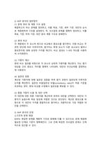(2024학년도 2학기, 기말과제물, 정책분석론, 공통) 1. 정책대안의 평가기준에 대하여 3가지 이상 개념을 설명하고, 분석적 선택의 한계를 4가지 이상 설명하시오. 2. AHP 분석의 특징과 일반절차를 설명하고, 강점과 약점에 대해 논하시오.-7