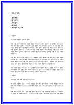 상주성모병원 자소서 23년 합격 지원동기 성장과정 희망업무 입사후포부-2