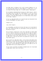 상주성모병원 자소서 23년 합격 지원동기 성장과정 희망업무 입사후포부-4