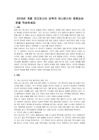 2016년 개봉 조디포스터 감독의 머니몬스터 영화감상문을 작성하세요-1