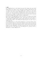 청소년기 이전(영유아기, 아동기, 청소년기 등)의 경험이 정신건강에 미치는 영향에 대해서 이론을 근거로 설명하시고, 자신의 청소년기 이전의 경험을 회고하여 예를 들어 설명하세요-3