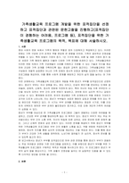 가족생활교육 프로그램 개발을 위한 표적집단을 선정하고 표적집단과 관련된 문헌고찰을 진행하고(표적집단이 경험하는 어려움, 프로그램 등), 표적집단을 위한 가족생활교육 프로그램의 목적, 목표에 대해 서술하시오-1