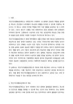 국민기초생활보장제도의 문제점과 해결방안을 작성하시오.-2