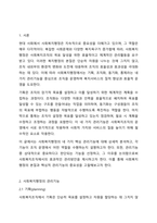 모든 조직에서는 핵심적 관리기능과 관리기술을 중심으로 관리활동을 수행합니다. 사회복지행정의 범위는 사회복지조직에서 이루어지는 관리활동과 관련된 것으로, 네 가지 핵심적 관리기능은 기획(planning), 조직화(organizing), 동기화(motivation), 통제(controlling)-2