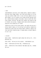 모든 조직에서는 핵심적 관리기능과 관리기술을 중심으로 관리활동을 수행합니다. 사회복지행정의 범위는 사회복지조직에서 이루어지는 관리활동과 관련된 것으로, 네 가지 핵심적 관리기능은 기획(planning), 조직화(organizing), 동기화(motivation), 통제(controlling)-10