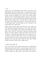 사회복지실천의 전문적 기반에 대해 과학과 예술의 조화를 중요시하고, 과학적 기반과 예술적 기반이 상호보완적이라고 주장합니다. 사회복지 실천에서의 과학적 기반과 예술적 기반의 어떠한 특성이 어떠한 측면에서 더 중요한지 토론해 주세요.-2