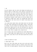 해방 이후 우리나라의 아동복지는 외원기관에 의존한 사회구호사업이 주를 이루었다. 우리나라에 아동복지 정책이 정립되기까지 외원의 역할이 영향을 미쳤다고 보는 경향이 있다. 외원은 긍정적 영향을 미쳤을까요 부정적 영향을 미쳤을까요 여러분의 생각을 자유롭게-2