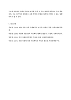 해방 이후 우리나라의 아동복지는 외원기관에 의존한 사회구호사업이 주를 이루었다. 우리나라에 아동복지 정책이 정립되기까지 외원의 역할이 영향을 미쳤다고 보는 경향이 있다. 외원은 긍정적 영향을 미쳤을까요 부정적 영향을 미쳤을까요 여러분의 생각을 자유롭게-8