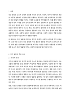 인간발달에 영향을 미치는 요소는 어떠한 것들이 있는지 기술하고 그 중 무엇이 가장 중요하다고 생각하는지 토론해 주세요.-2