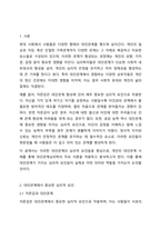 사람들은 다양한 대인관계를 맺고 살아갑니다. 사람들이 대인관계를 맺는 과정에서는 자신만의 중요한 심리적 요인들의 영향을 받게 됩니다. 자신의 대인관계를 돌아보면서 내가 대인관계를 맺는 과정에서 가장 중요하게 영향을 받는다고 생각되는 요소나 요인들은 무엇이며,-2